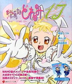 楽天市場 おジャ魔女どれみ 講談社の通販