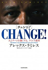 【中古】CHANGE！ 人とチームを強くする、ラミレス思考 /KADOKAWA/アレックス・ラミレス（単行本）