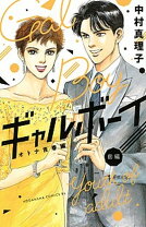 楽天市場】中村真理子 漫画家の通販 