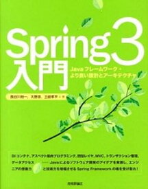 【中古】Spring3入門 Javaフレ-ムワ-ク・より良い設計とア-キテクチ /技術評論社/長谷川裕一（技術コンサルタント）（大型本）