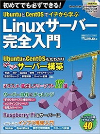 【中古】UbuntuとCentOSでイチから学ぶLinuxサ-バ-完全入門 /日経BP/日経Linux編集部（単行本）