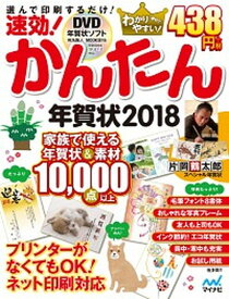 楽天市場 年賀状ソフト 18の通販