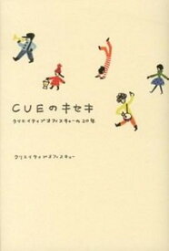 【中古】CUEのキセキ クリエイティブオフィスキュ-の20年 /メディアファクトリ-/Creative　Office　Cue（単行本）