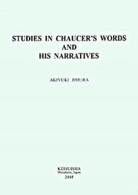 【中古】Studies　in　Chaucer’s　words　and　his　narra/渓水社（広島）/地村彰之（単行本）