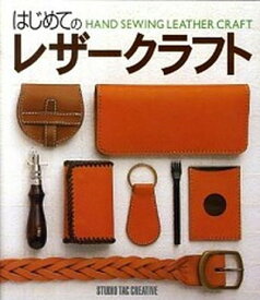 【中古】はじめてのレザ-クラフト /スタジオタッククリエイティブ（単行本）