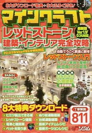 【中古】マインクラフトレッドスト-ン＆建築・インテリア完全攻略 ふりがな付き最新版Ver1．9／0．14対応 /ソシム/Project　KK（単行本）