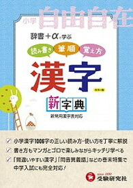 楽天市場 漢字 覚え方の通販 楽天市場 漢字 覚え方の通販