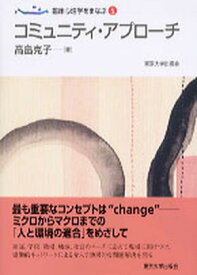 【中古】臨床心理学をまなぶ 5 /東京大学出版会/下山晴彦（単行本）