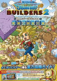 【中古】ドラゴンクエストビルダーズ2破壊神シドーとからっぽの島冒険と創造の書 /集英社/Vジャンプ編集部（単行本）