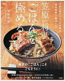 楽天市場 笠原将弘 本の通販