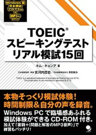 【中古】TOEICスピ-キングテストリアル模試15回 /コスモピア/金敬兒（単行本（ソフトカバー））