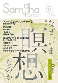 【中古】サンガジャパン vol．11 /サンガ（単行本（ソフトカバー））