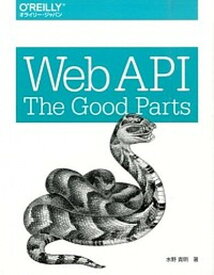 【中古】Web　API：The　Good　Parts /オライリ-・ジャパン/水野貴明（大型本）