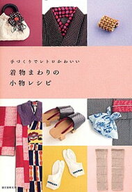 楽天市場 着物 手作り 本 雑誌 コミック の通販
