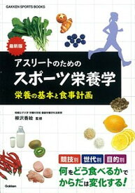 楽天市場 アスリート 食事 本の通販