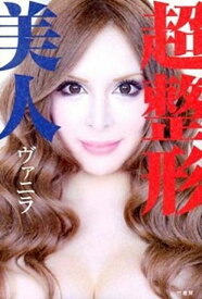 楽天市場 整形美人 の通販