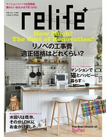 【中古】relife＋ vol．27 /扶桑社（ムック）