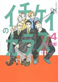 【中古】イチケイのカラス 4 /講談社/浅見理都（コミック）