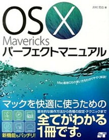 【中古】OS　10　Mavericksパ-フェクトマニュアル /ソ-テック社/井村克也（単行本（ソフトカバー））