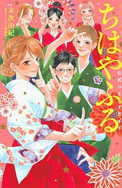 【中古】ちはやふる公式コミックガイド /講談社/末次由紀（コミック）