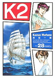 【中古】K2 28 /講談社/真船一雄（コミック）