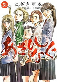 【中古】あさひなぐ 31 /小学館/こざき亜衣（コミック）