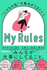 【中古】“いつもの私”で毎日がうまくいくMy　Rules /日経BP/日経WOMAN編集部（単行本）