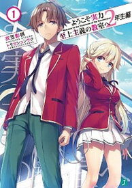 【中古】ようこそ実力至上主義の教室へ 2年生編　ライトノベル　全15冊セット （KADOKAWA/メディアファクトリー）（文庫） 全巻セット