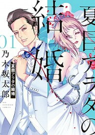 【中古】夏目アラタの結婚　コミック　1-11巻セット（コミック） 全巻セット
