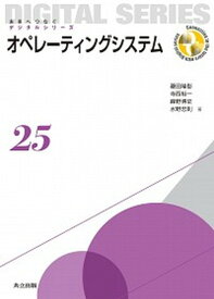 【中古】オペレ-ティングシステム /共立出版/菱田隆彰（単行本）