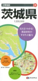 【中古】茨城県 7版/昭文社（地図）