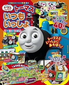 【中古】ト-マスといつもいっしょシ-ルいっぱいにこにこ号 きかんしゃト-マスとなかまたち /小学館/Earthbound（ムック）