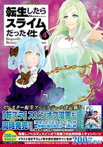 楽天市場】転生したらスライムだった件4特装版の通販 