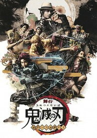 【中古】舞台「鬼滅の刃」ビジュアルガイド /集英社/吾峠呼世晴（単行本）