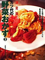 楽天市場】小林カツ代 野菜のおかずの通販 
