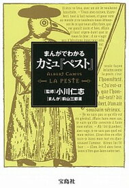 楽天市場 ペスト カミュ 小説 エッセイ 本 雑誌 コミック の通販