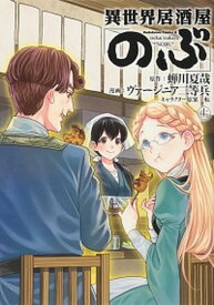 【中古】異世界居酒屋「のぶ」 11 /KADOKAWA/蝉川夏哉（コミック）