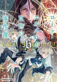 【中古】ロード・エルメロイ2世の事件簿 6 /KADOKAWA/東冬（コミック）