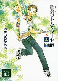 楽天市場 都会のトム ソーヤ 12の通販