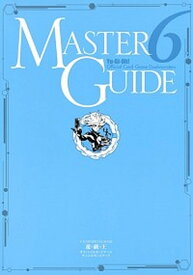 【中古】遊☆戯☆王オフィシャルカードゲームデュエルモンスターズマスターガイド 6 /集英社/Vジャンプ編集部（コミック）