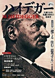 【中古】ハイデガ- 生誕120年、危機の時代の思索者 /河出書房新社（単行本（ソフトカバー））