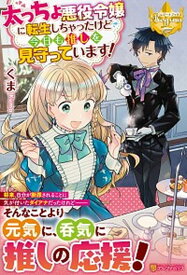楽天市場 推し 悪役の通販