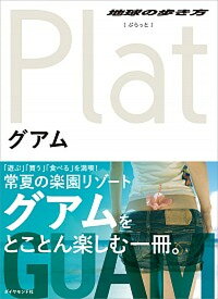 【中古】グアム /ダイヤモンド・ビッグ社/ダイヤモンド・ビッグ社（単行本（ソフトカバー））