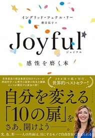 【中古】Joyful感性を磨く本 /ダイヤモンド社/イングリッド・フェテル・リー（単行本）