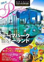 楽天市場】地球の歩き方 リゾートスタイル テーマパークinオーランドの通販 
