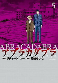 【中古】アブラカダブラ〜猟奇犯罪特捜室〜 5 /小学館/リチャード・ウー（コミック）