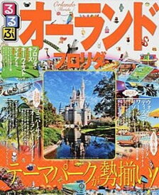 【中古】るるぶオ-ランド　フロリダ /JTBパブリッシング（ムック）