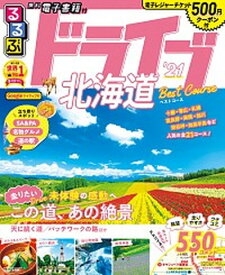 【中古】るるぶドライブ北海道ベストコース ’21 /JTBパブリッシング（ムック）