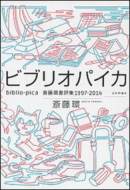 【中古】ビブリオパイカ 斎藤環書評集1997-2014 /日本評論社/斎藤環（精神科医）（単行本）