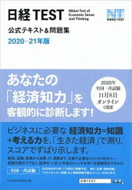 楽天市場 日経test公式テキスト 問題集 21年版 日本経済新聞社の通販 楽天市場 日経test公式テキスト 問題集 21年版 日本経済新聞社の通販